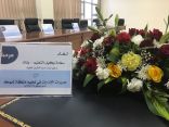 وكيل وزارة التعليم تفتتح صناع الحياة للكفيفات بتعليم تبوك