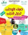 تعليم تبوك تستعد ﻹطلاق نادي فطن الصيفي بمحافظة حقل