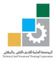 فتح باب القبول في الكليات التقنية بمختلف مناطق المملكة
