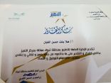 هلا الغبان أول معلمة في تبوك تحصل على قلادة التميز