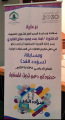 180 تربوية في احتفالية التوعية الإسلامية تكريم الفائزات بالمسابقات الوزاريةللعام الدراسي 1438_1439هـ