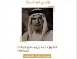 بجائزة المالك .. تعليم الرس يعزز الأمن الفكري