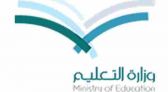 التعليم يحدد آلية التقاعد المبكر للمعلمين والمعلمات ويتيح لهم فرصة التقدم في أي وقت