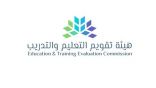 هيئة تقويم التعليم والتدريب تؤكد على تقديم الاختبار التحصيلي عن بعد بمعايير ومواصفات عالمية
