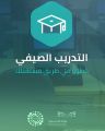 401 معلما ومعلمة في برنامج التدريب الصيفي بتعليم عسير