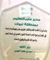 وزير التعليم يشكر مدير عام التعليم بمنطقة تبوك