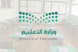 ” التعليم ” 13 مشروعاً لاستيعاب 7740 طالباً وطالبة بالمناطق