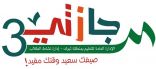 انطلاق الأندية الموسمية بتعليم تبوك ضمن برنامج إجازتي 3
