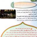خطأ في كتب التربية.. “قطيع أغنام” لشرح حديث “كلكم راع” (صورة)