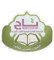 ابتدائية التحفيظ الثانية بالمذنب تدشن مشروعها التطوعي ( تحسين التلاوة)