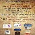 إتحاد الأجنحة يقيم معرض جراند اكسبو بفندق الهيلتون