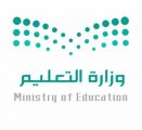 التعليم تعلن عن شروط إعارة المعلمات بالأكاديميات السعودية في الخارج