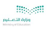 ” التعليم ” تطرح بدائل لتطبيقها في مدارس الحد الجنوبي