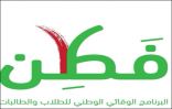 التعليم تعقد مؤتمراً للتعريف عن المشروع الوطني ” فطن “