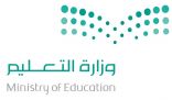 مجلس الوزراء يوجه (التعليم) بمراجعة أوقات الدوام المدرسي لتقليل الازدحام