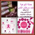 المتوسطة والثانوية الرابعة تقيم حمله التوعية ضد سرطان الثدي