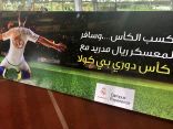 تغطية مصورة لبطولة دوري الأحياء بالطائف