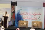 مدير عام تعليم جدة يدشّن ملتقى “القيادة التربوية وقيم المواطنة”