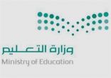 ” التعليم ” تعوض تعليق الدراسة بإضافة حصة يومياً الأسبوع القادم