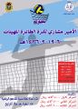 جامعة الباحة ومكتب رعاية  الشباب بالباحة يعلنان عن بدء التسجيل في بطولة الامير مشاري لكرة الطائرة