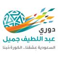 حكام الجولة الأولى لدوري عبداللطيف جميل
