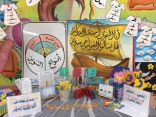 ابتدائية العماير بمكتب تعليم ضرماء تحتفي باليوم العالمي للغة العربية