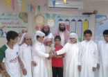 مدرسة ابتدائية تمرة لتحفيظ القرآن الكريم تختم مسابقتها ” اقرأ وارتقِ “