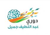 دوري عبداللطيف جميل يتوقف 18 يوماً