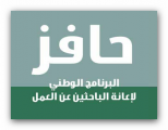 14 شرطا للحصول على إعانة “حافز صعوبات”