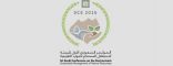 جامعة الملك خالد تنظم المؤتمر السعودي الأول للبيئة