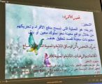 دورة تدريبية بعنوان( فن التحفيز ) لمعلمات التربية الاسرية   والفنية  بمدارس المذنب