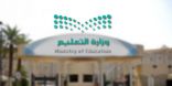 التعليم تعتمد 4 ساعات للنشاط أسبوعياً