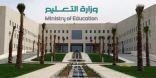 ” التعليم ” توجه تعميماً للمدارس على سرعة الابلاغ من ” التنمر “