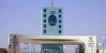 جامعة تبوك تعلن إيقاف القبول في برامج الدبلومات حتى الانتهاء من تطويرها