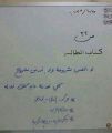 معلم يكتب رسالة على سبورة الفصل لوزارة التربية – صورة