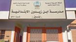 حريق يخلي 800 طالب من ابتدائية ابن زيدون