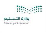 وزارة التعليم .. تطلق “اختبارات محاكية”  للاختبارات الدولية لرفع المهارات القرائية والكتابية للصف الرابع