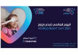 وزارة التعليم .. تشارك في اليوم العالمي للبصر