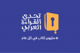 سمو الثقافة في تحدي القراءة مشروع تحدي القراءة العربي بالثانوية الثانية