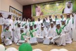احتفالية مكتب التربية والتعليم بشرق الدمام بمناسبة اليوم الوطني الرابع والثمانين