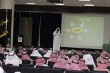 مكتب التربية والتعليم بشرق الدمام يعقد ندوة بعنوان تطبيق الجودة في التعليم تحت شعار معاً لبناء عالم الجودة