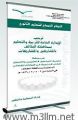 تعليم الطائف يستضيف ورشة عمل توصيف المحتوى