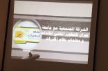 ” الشراكة المجتمعية ” لقاء تربوي بين تعليم نجران والجامعة