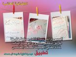 مشروع أنا فطِنة صحتي أمانة في الابتدائية العاشرة بنجران