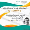 التربية الخاصة بتعليم الرس تبدأ خدمة الهاتف الارشادي لذوي الاعاقة