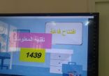 بالصور مساعدة الشؤون التعليمية بنجران تفتتح قاعة تقنية المعلومات