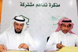 جمعية “عائلتي” توقع مذكرة تفاهم مع تعليم الزلفي