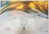 آل مفرح تعقد اجتماعا بمديرات المكاتب والإدارات بتعليم عسير