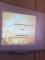 مركز التميز بتعليم نجران يختتم سلسلة الورش التعريفية