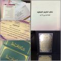 شؤون المعلمات تنفذ برنامج ” تكريم الجهود” بتعليم عسير